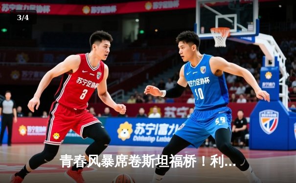 青春风暴席卷斯坦福桥！利兹联3-0客胜切尔西创英超历史 - 3