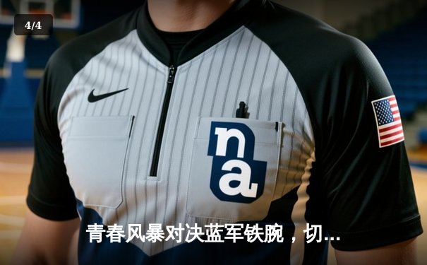 青春风暴对决蓝军铁腕，切尔西3-1客胜利兹联 - 4