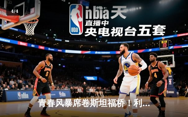 青春风暴席卷斯坦福桥！利兹联3-0客场掀翻切尔西，梅斯利耶神扑定乾坤 - 4