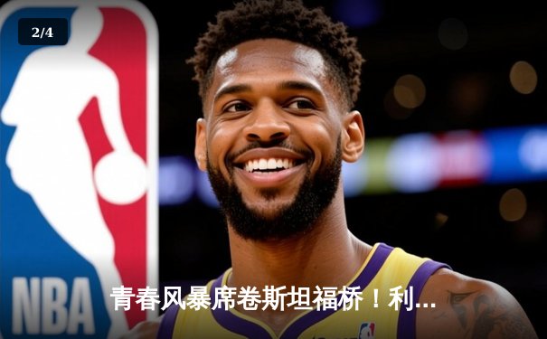 青春风暴席卷斯坦福桥！利兹联3-0客胜切尔西，升班马震惊英超 - 2
