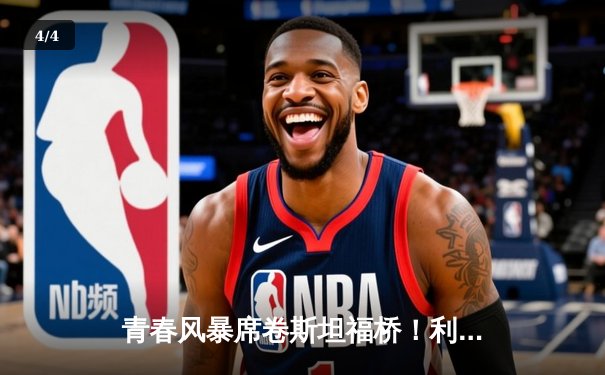 青春风暴席卷斯坦福桥！利兹联3-2客胜切尔西，梅利耶神扑定乾坤 - 4