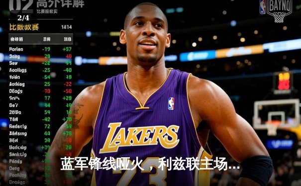 蓝军锋线哑火，利兹联主场顽强逼平切尔西 - 2