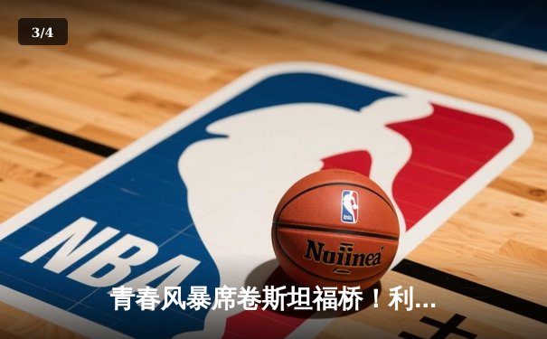 青春风暴席卷斯坦福桥！利兹联3-0客胜切尔西，梅斯利耶神扑闪耀 - 3