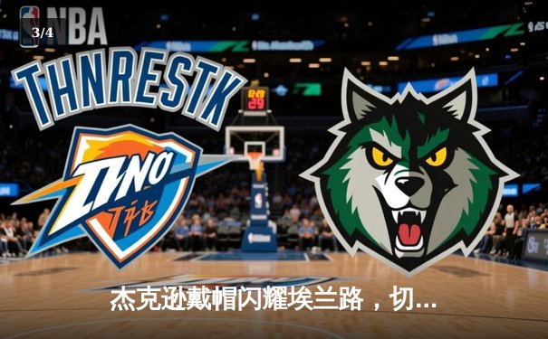 杰克逊戴帽闪耀埃兰路，切尔西3-0客胜利兹联晋级足总杯八强 - 3