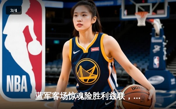 蓝军客场惊魂险胜利兹联，斯特林传射建功，切尔西守住前四关键三分 - 3