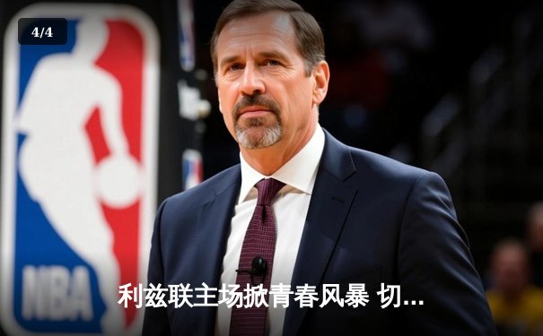 利兹联主场掀青春风暴 切尔西客场3-2险胜晋级 - 4