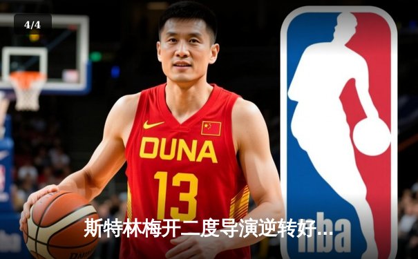 斯特林梅开二度导演逆转好戏 切尔西3-1客胜利兹联重返前四 - 4