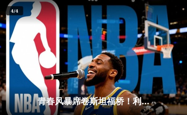 青春风暴席卷斯坦福桥！利兹联3-0客胜切尔西，梅斯利耶三连扑封神 - 4