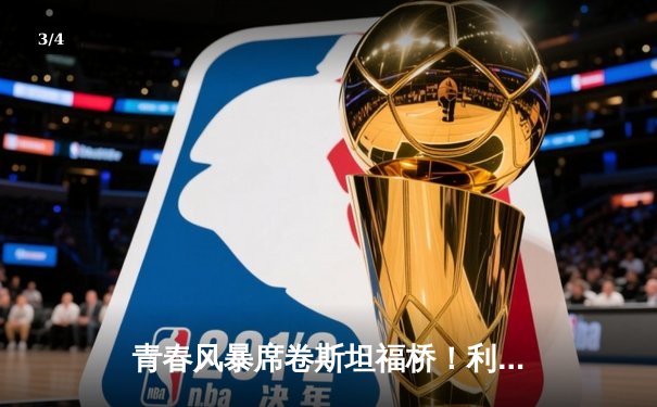 青春风暴席卷斯坦福桥！利兹联3-0客胜切尔西，梅利耶神扑闪耀 - 3