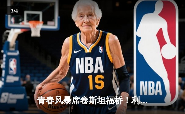 青春风暴席卷斯坦福桥！利兹联3-0客胜切尔西，梅斯利耶三连扑封神 - 3