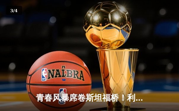 青春风暴席卷斯坦福桥！利兹联3-0客胜切尔西，梅斯利耶神扑闪耀 - 3