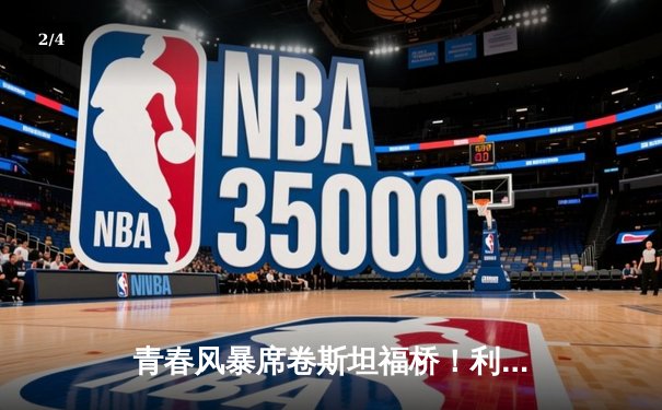 青春风暴席卷斯坦福桥！利兹联3-0客胜切尔西，梅斯利耶神扑闪耀 - 2
