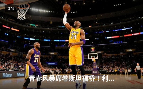 青春风暴席卷斯坦福桥！利兹联3-0客胜切尔西，梅斯利耶三连扑封神 - 2