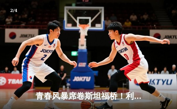 青春风暴席卷斯坦福桥！利兹联3-0客胜切尔西，梅利耶神扑+两新星破门 - 2