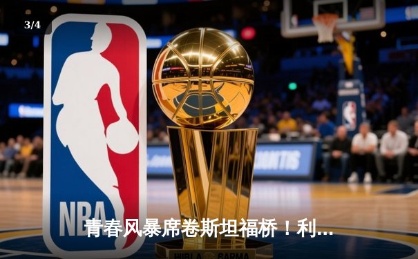 青春风暴席卷斯坦福桥！利兹联3-0客胜切尔西，梅利耶神扑+两新星破门 - 3