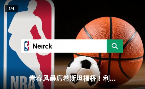 青春风暴席卷斯坦福桥！利兹联3-0客胜切尔西，梅利耶神扑+两新星破门 - 4