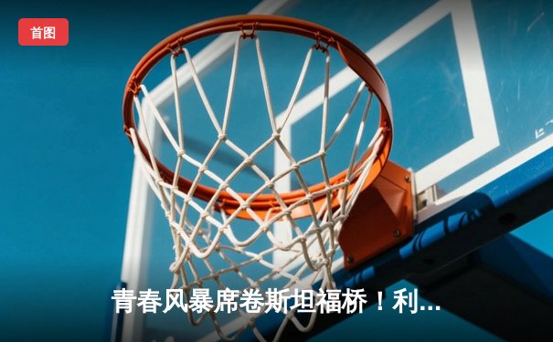 青春风暴席卷斯坦福桥！利兹联3-0客胜切尔西，梅利耶神扑+两新星破门