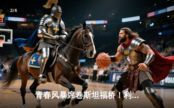 青春风暴席卷斯坦福桥！利兹联3-0客胜切尔西，梅利耶神扑+两新星破门 - 2