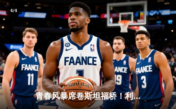 青春风暴席卷斯坦福桥！利兹联3-0客胜切尔西，梅斯利耶神扑创纪录 - 4
