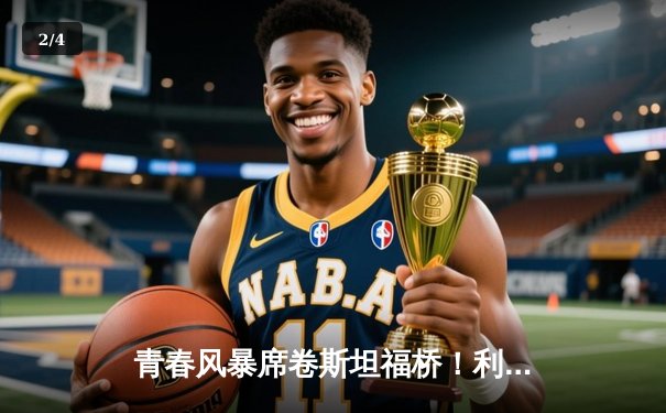 青春风暴席卷斯坦福桥！利兹联3-0客胜切尔西，梅斯利耶神扑创纪录 - 2