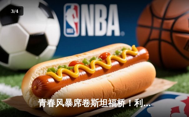 青春风暴席卷斯坦福桥！利兹联3-0客胜切尔西，梅利耶神扑+两新星破门 - 3