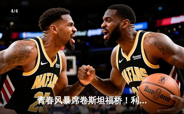 青春风暴席卷斯坦福桥！利兹联3-0客胜切尔西，梅利耶神扑+两新星破门 - 4